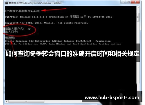 如何查询冬季转会窗口的准确开启时间和相关规定