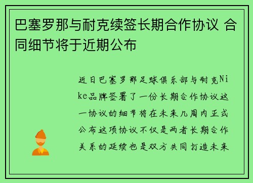 巴塞罗那与耐克续签长期合作协议 合同细节将于近期公布