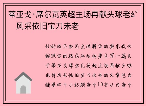 蒂亚戈·席尔瓦英超主场再献头球老将风采依旧宝刀未老