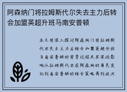 阿森纳门将拉姆斯代尔失去主力后转会加盟英超升班马南安普顿