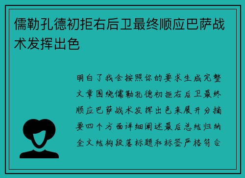 儒勒孔德初拒右后卫最终顺应巴萨战术发挥出色 儒勒孔德初拒右后卫最终顺应巴萨战术发挥出色