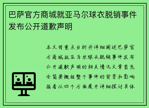 巴萨官方商城就亚马尔球衣脱销事件发布公开道歉声明